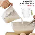2個組 メジャーカップ 計量カップ 