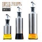 漏れ防止オイルボトル2本セット耐熱ガラスオイルポット醤油さしオイル調味料容...