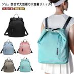 プールバッグ 女の子 ジムバッグ ナップサック 乾湿分離 シューズケース レディース リュック バッグ おしゃれ 撥水 スイムバッグ キッズ スポーツ