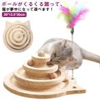 猫おもちゃ 猫のおもちゃ 木製 遊ぶ盤 回転 ボール 猫じゃらし 据え置き タワー おもちゃ付き 羽棒付 知育玩具 安定 子猫 多頭飼い 転倒防止 省