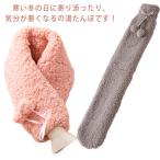 湯たんぽ注水式お湯入れ冷え対策防寒対策カバー付き防寒グッズ2000mlあっ...