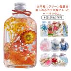 ハーバリウム 丸型 ギフト 造花 プリザーブドフラワー 玄関 置き物 インテリア雑貨 かわいい おしゃれ 誕生日プレゼント ドライフラワー 新築祝い