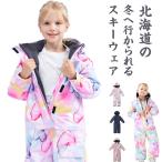 スキーウェア キッズ アウター ジャケット アウター ベビー 冬 スノーウェア 女の子 男の子 子供 ジュニア あったか 防風 防寒 撥水 子供服 ジ