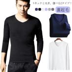 裏起毛 インナー インナーシャツ メンズ 防寒着 防寒 肌着 長袖 ヒートテック アンダーシャツ ロンT Tシャツ Vネック 丸首 クルーネック スト