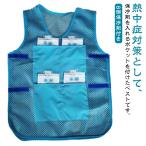 外仕事 作業着 保冷ベスト 熱中症対策グッズ 冷却インナー 空調ベスト 作業服 冷却ベスト 冷却ベスト 保冷剤ポケット付き アイスベスト 暑さ対策 ク