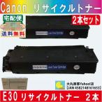 ショッピングキャノン キャノン E30 再生 トナー カートリッジ（箱付き）２本セット