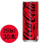 コカ・コーラ ゼロ 250ml缶×30本