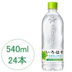 い・ろ・は・す 北海道の天然水 540mlPET×24本