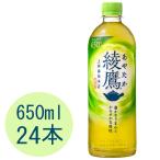 綾鷹 650mlPET×24本