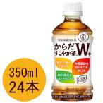 からだすこやか茶W+ 350