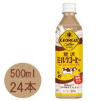  George a роскошь молоко кофе 500mlPET×24шт.