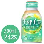 爽健美茶 290mlボトル缶