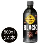 ジョージア ブラック 500mlPET×24本