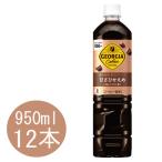 ジョージア 深み焙煎贅沢ブレンド 甘さひかえめ 950mlPET×12本