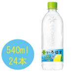 い・ろ・は・す 塩とれもん 540mlPET×24本
