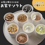 ショッピングお中元 アイス お中元ギフト　お家でソフト　12個セット【パール・ショコラ・ミックス】C-12