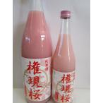 清酒　日本酒　にごり　埼玉県幸手市・石井酒造　桜の季節限定／桃色にごり／権現桜・にごり酒1.8L＆720ML　ピンクのお酒
