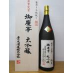 日本酒清酒御慶事大吟醸袋吊り斗瓶取...
