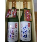 新酒しぼりたて大吟醸原酒越後桜＆北...