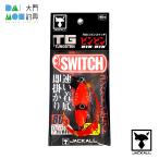 TGビンビンスイッチ 80g ブライトオレンジ
