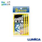 rumika энергия длинный меч рыба 50 желтый (2 шт. входит .) 3 шт. комплект / LUMICA