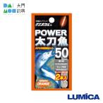 rumika энергия длинный меч рыба 50 orange (2 шт. входит .) / LUMICA