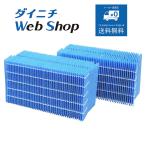 ダイニチ 加湿器 抗菌気化フィルター(2個入) 純正品 適用機種にご注意ください H060519