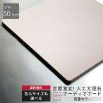  длинная сторона 50.1~60cm Basic 2 цвет ko- Lien производства аудио панель 12mm толщина 