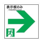 ET-10713 在庫限り 東芝 TOSHIBA Ｃ級高輝度通路右矢印表示板 2025年製 管58562