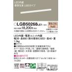 LGB50268 LE1 在庫限り パナソニック Pan