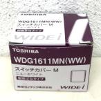 10個入1箱 東芝 TOSHIBA WDG1611MN(WW) WIDEi スイッチカバー M ニューホワイト  2018年製 管24073