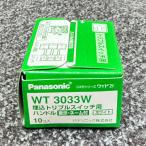 WT3033W 10個入1箱 在庫限り パナソニック Panasonic 埋込トリプルスイッチハンドル (表示・ネーム付) ホワイト 2026年製 管61539