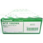 WTF1502WK 在庫限り 10個入1箱 パナソニック Panasonic 埋込ダブルコンセント 金属枠付 ホワイト 2021年製 管39862