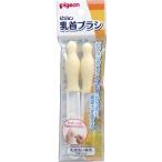 Pigeon ピジョン 乳首ブラシ 2本入り 4902508040334-j