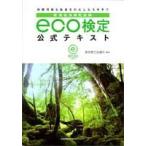  окружающая среда общество сертификация экзамен eco сертификация официальный текст 