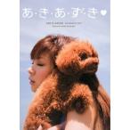 ほしのあき&あずきペアPHOTOBOOK/明賀誠/送料無料