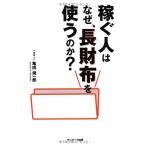 зарабатывать человек. почему, длинный кошелек . использующий. .? черепаха рисовое поле . один .