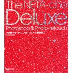ネタ帳デラックスフォトショップ&画像加工(MdNbooks) MdN編集部