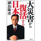  большой бедствие из восстановление делать Япония . остров ..