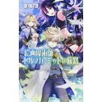  картина ...toru fuka mito. ..(CNOVELS вентилятор tajia) лето ..