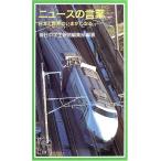  News. слова - Япония . мир. ... понимать ( Iwanami новая книга ) каждый день ученик неполной средней школы газета редактирование часть 