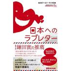  Япония к Rav письмо NHK world радио Япония 