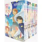 宙のまにまに/空のまにまに/全10巻セット/全巻セット/アフタヌーンKC/柏原麻実/柏原 麻実/送料無料 宙のまにまに/空のまにまに/全10巻セット/全巻セット/アフタヌーンKC/柏原麻実/柏原 麻実/送料無料