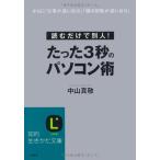  всего лишь 3 секундный персональный компьютер .(.. сырой ... библиотека ) Nakayama подлинный .