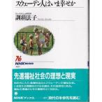  Швеция человек да ....(NHK книги ).. закон .