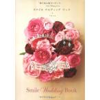スマイルウエディングブック ワキリエ