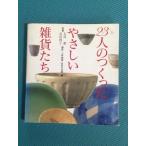 23 человек. ........ смешанные товары ..