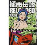 THE город легенда RELOADED The город легенда Reloaded .. мир через 