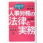 こんなことが知りたかった人事労務の法律と実務 石崎信憲