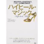  высокий каблук Magic - ваш чистый . обязательно ..., высокий каблук. надеть обувь person способ ходьбы -(.. фирменный практическое использование BOOK)ma dam . прекрасный .